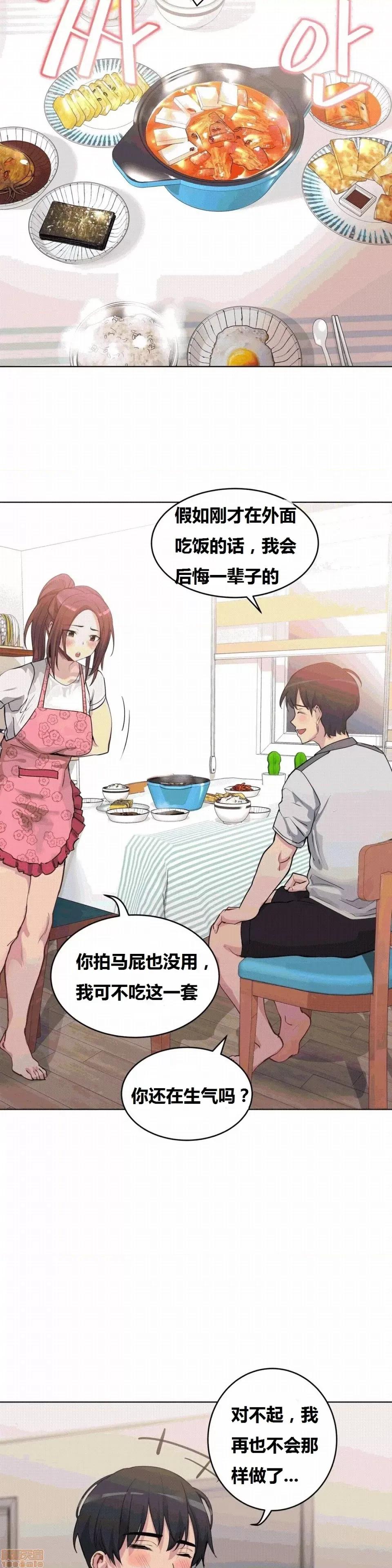 幸运的男人 幸运的男人 37话 第19页