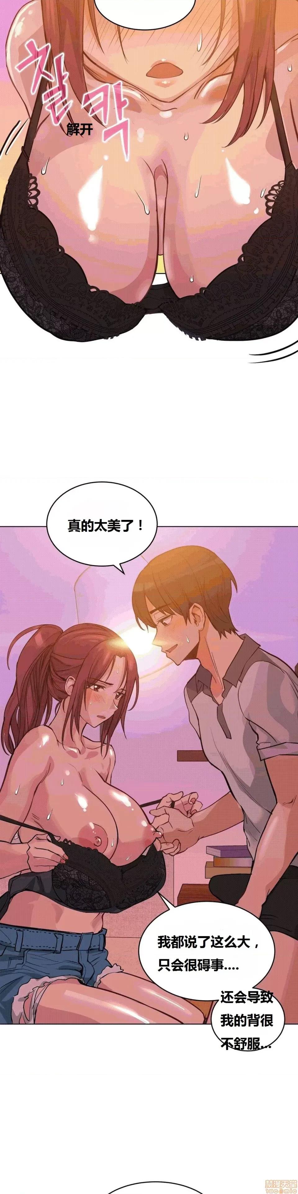 幸运的男人 幸运的男人 37话 第23页