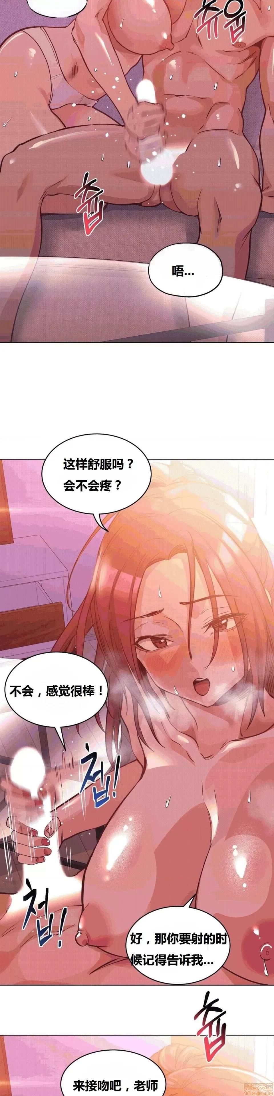 幸运的男人 幸运的男人 37话 第27页