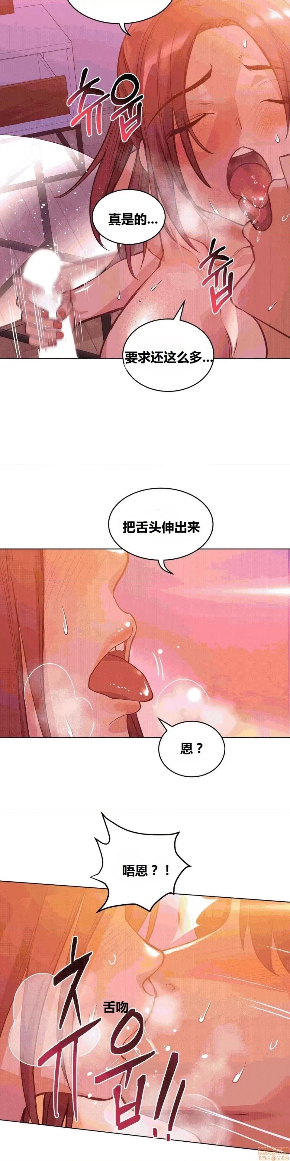 幸运的男人 幸运的男人 37话 第28页