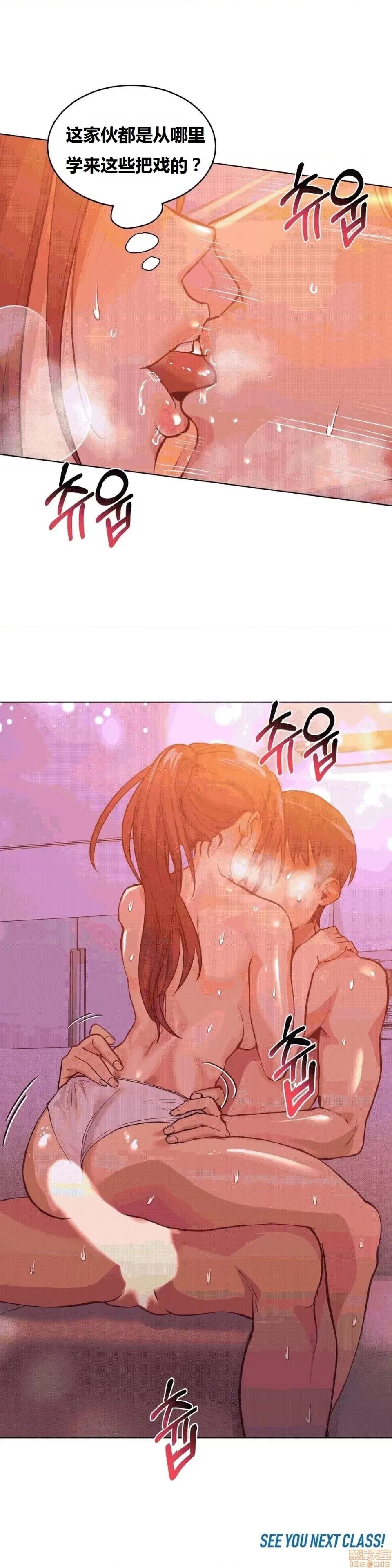 幸运的男人 幸运的男人 37话 第29页
