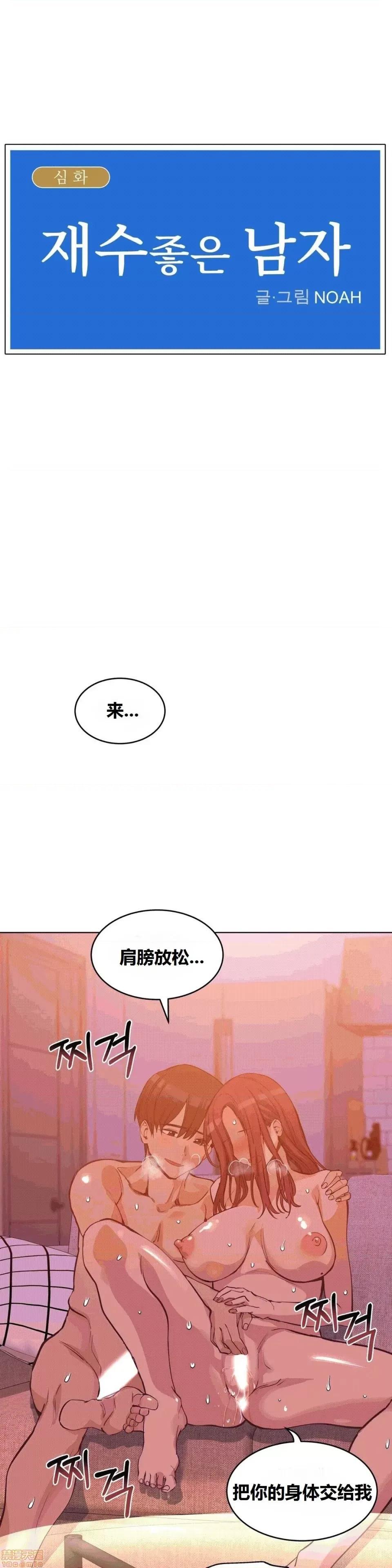 幸运的男人 幸运的男人 38话 第13页