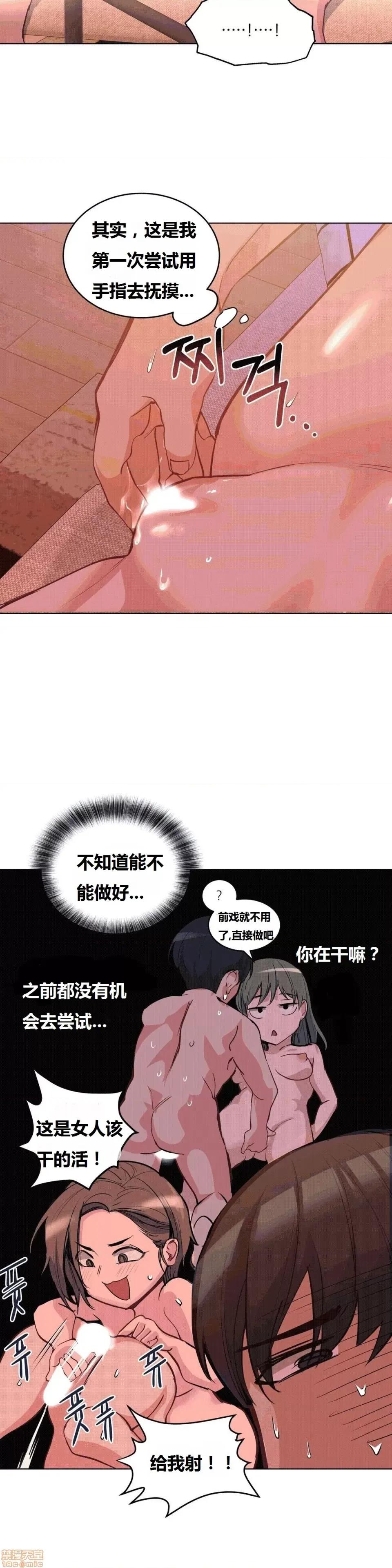幸运的男人 幸运的男人 38话 第14页