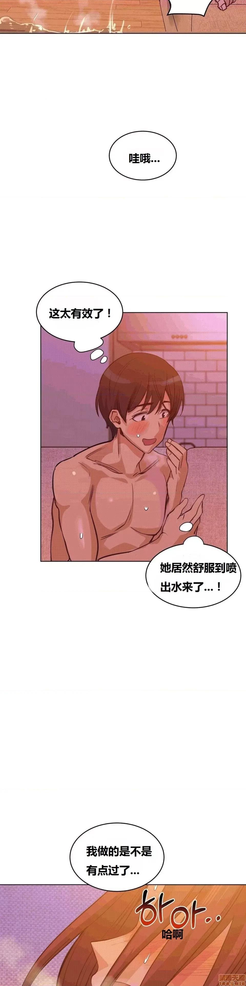幸运的男人 幸运的男人 38话 第19页