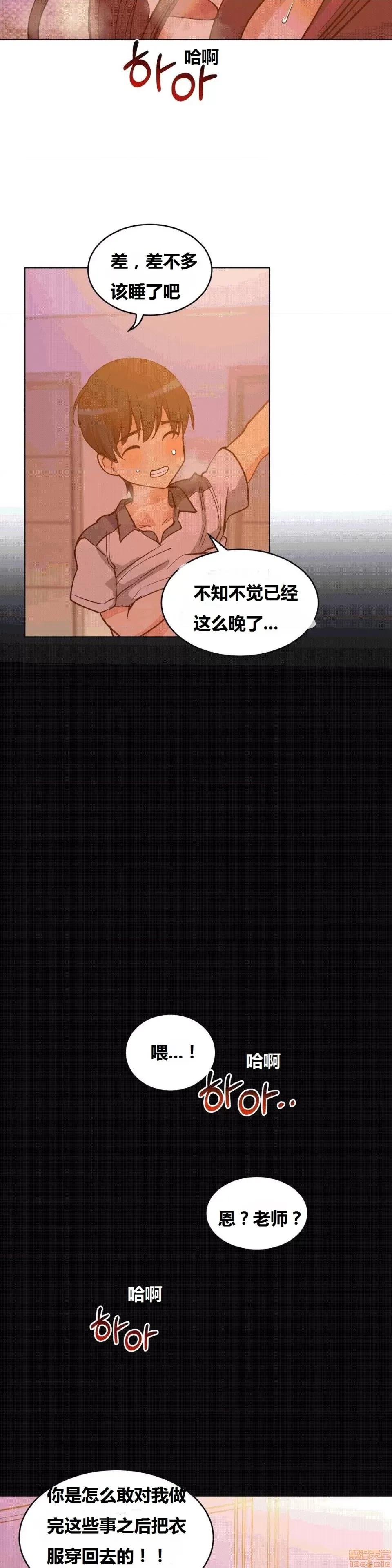 幸运的男人 幸运的男人 38话 第20页