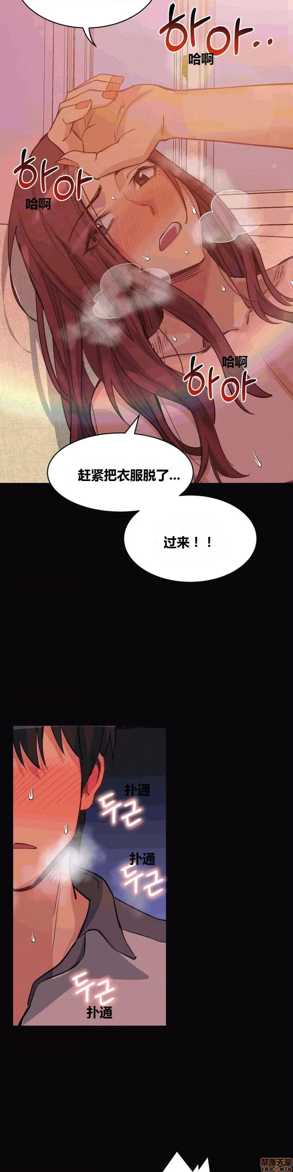 幸运的男人 幸运的男人 38话 第21页