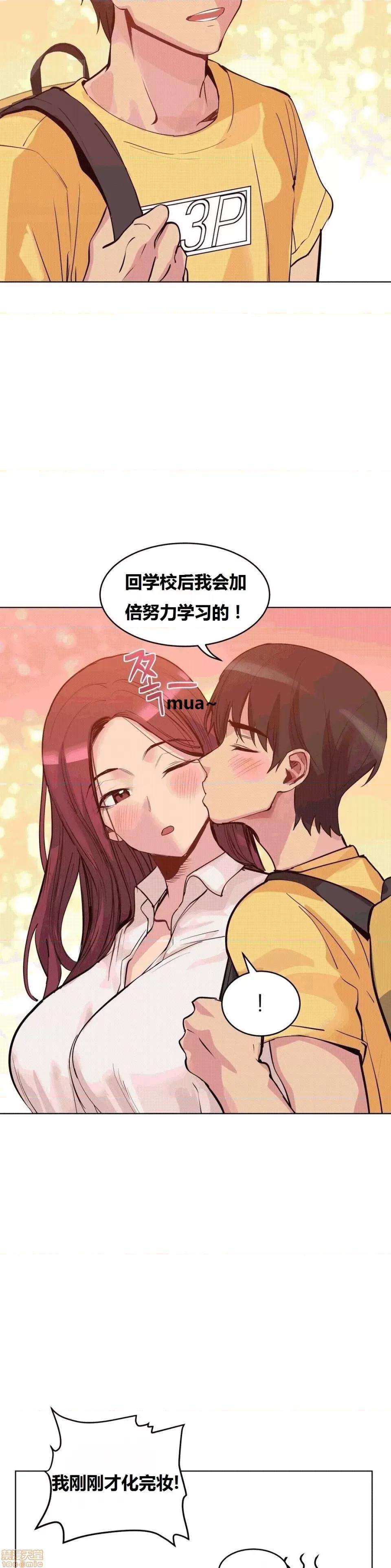 幸运的男人 幸运的男人 38话 第27页