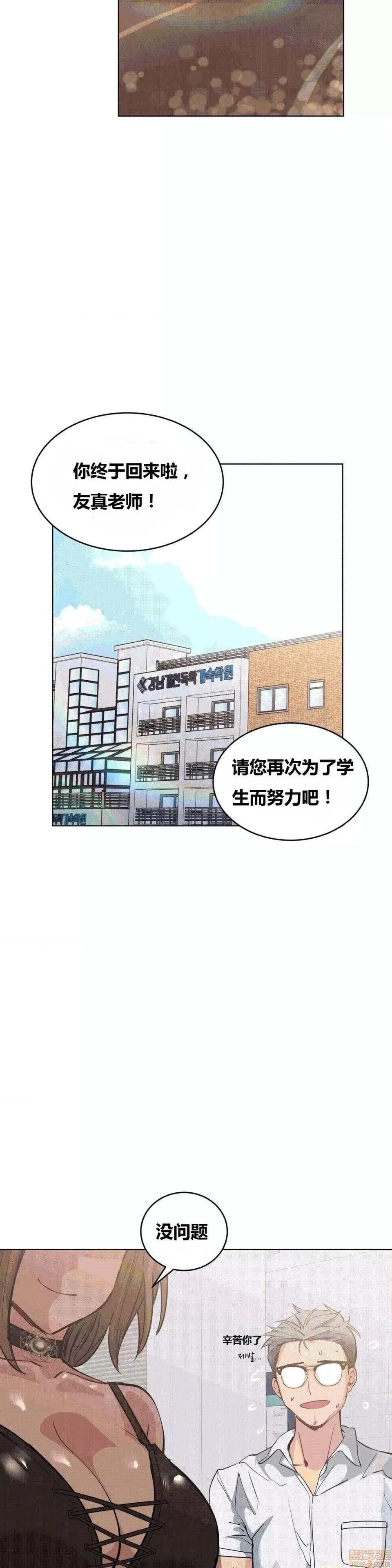 幸运的男人 幸运的男人 38话 第30页