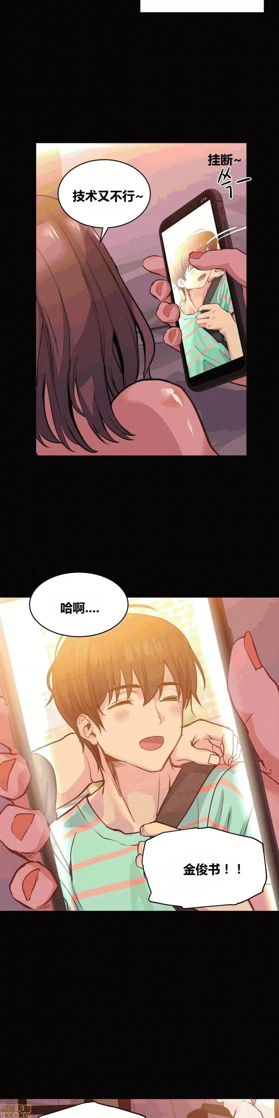 幸运的男人 幸运的男人 39话 第6页