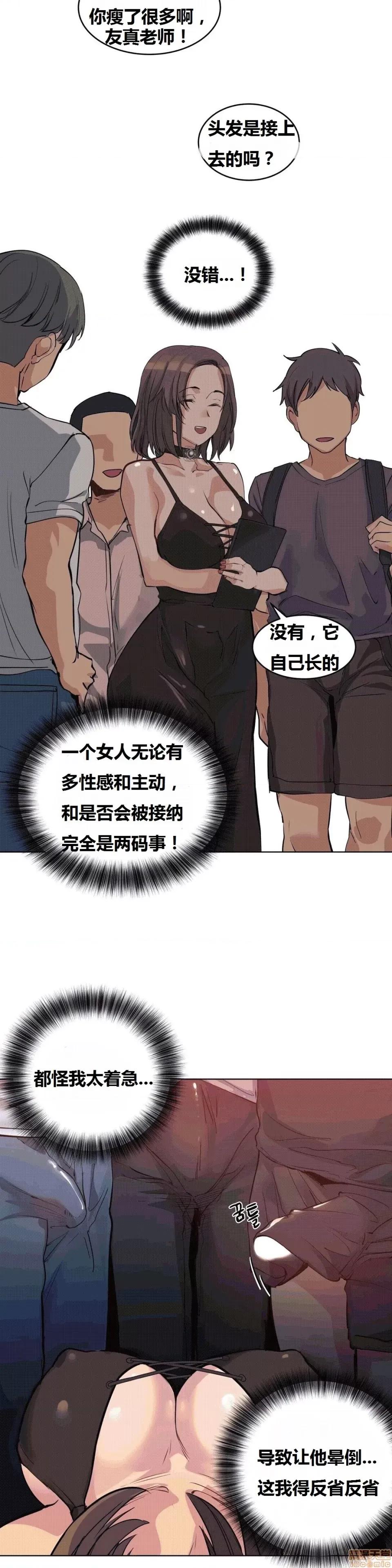 幸运的男人 幸运的男人 39话 第10页