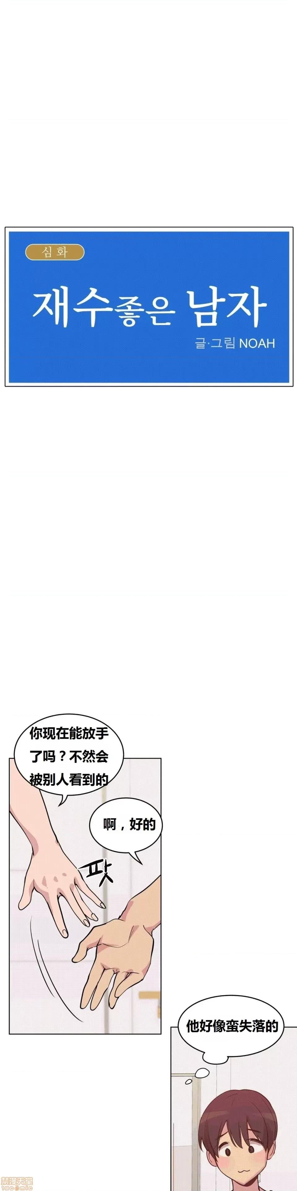 幸运的男人 幸运的男人 39话 第14页