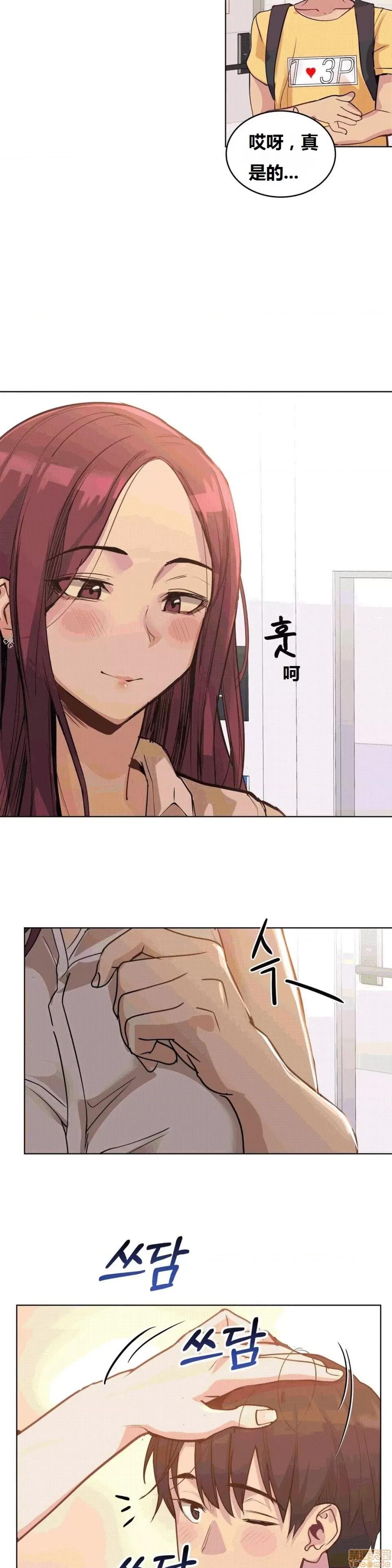 幸运的男人 幸运的男人 39话 第15页