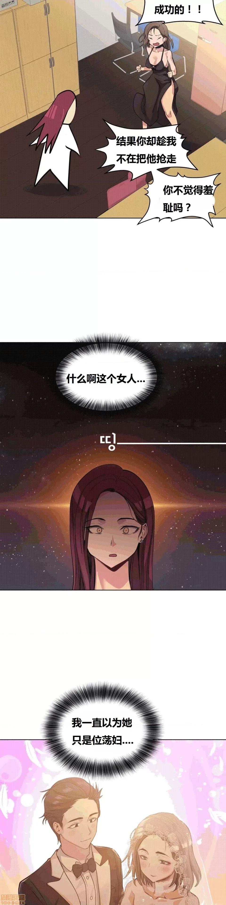 幸运的男人 幸运的男人 39话 第25页