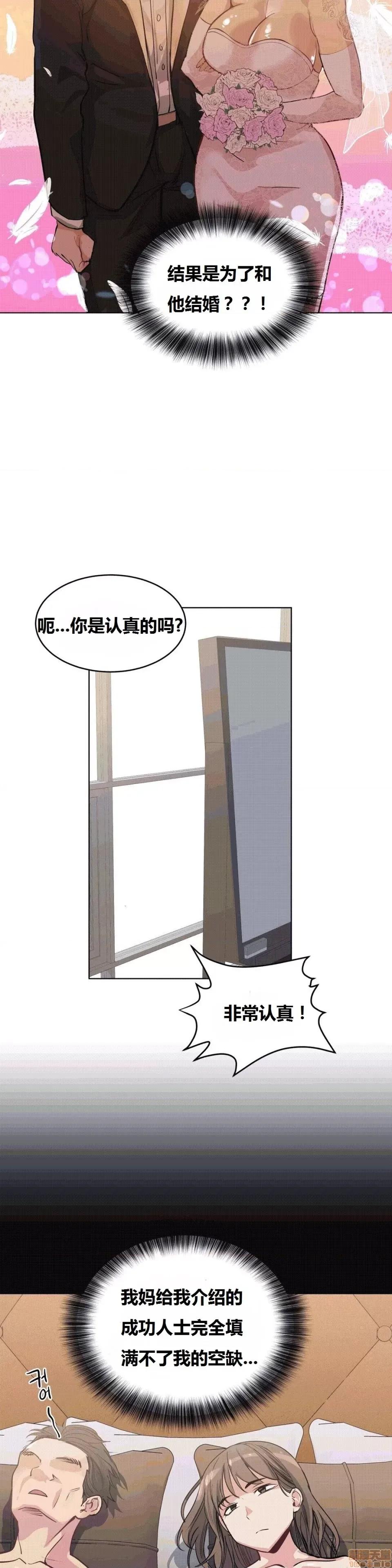 幸运的男人 幸运的男人 39话 第26页