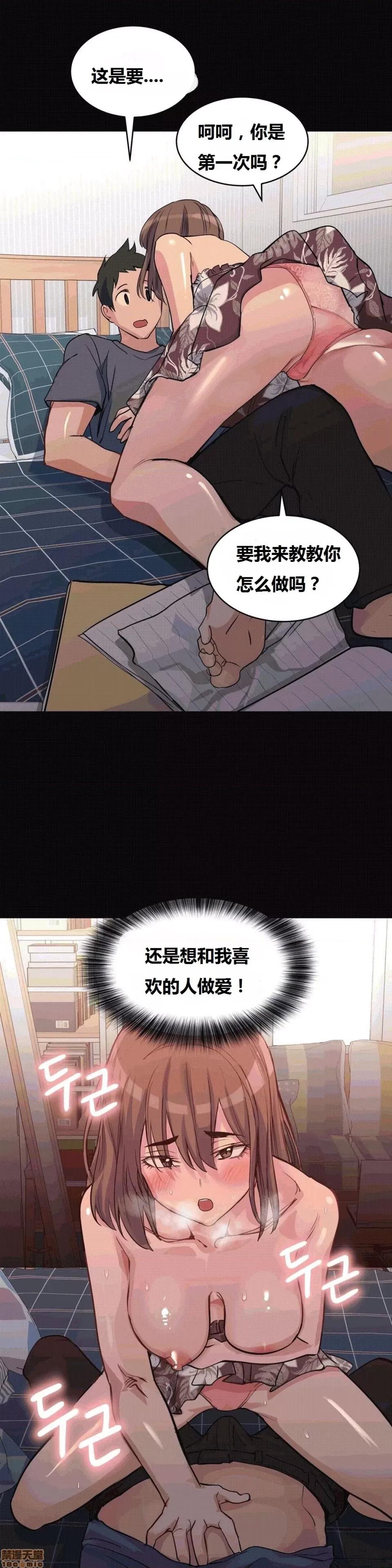 幸运的男人 幸运的男人 39话 第28页
