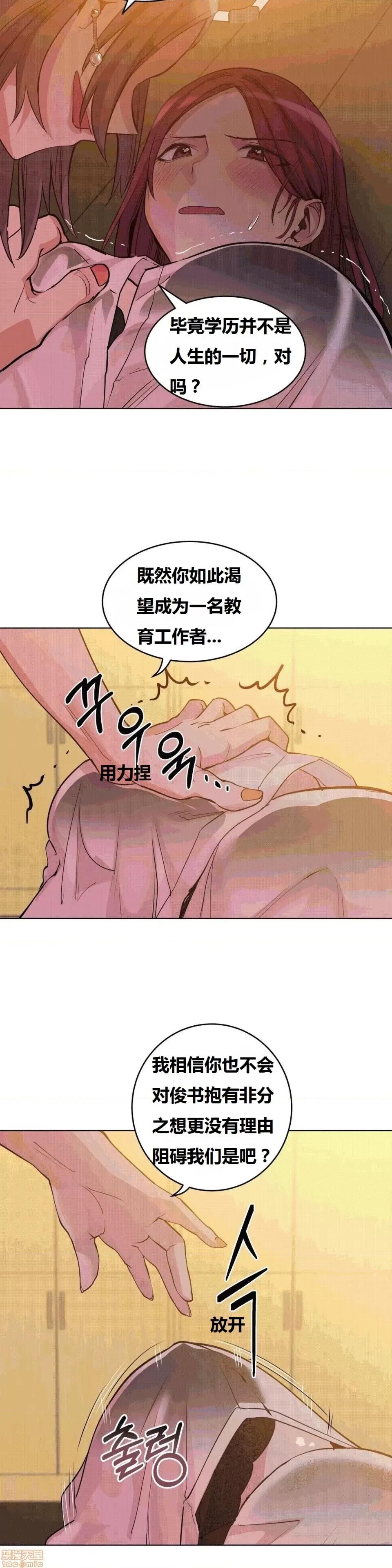 幸运的男人 幸运的男人 40话 第8页