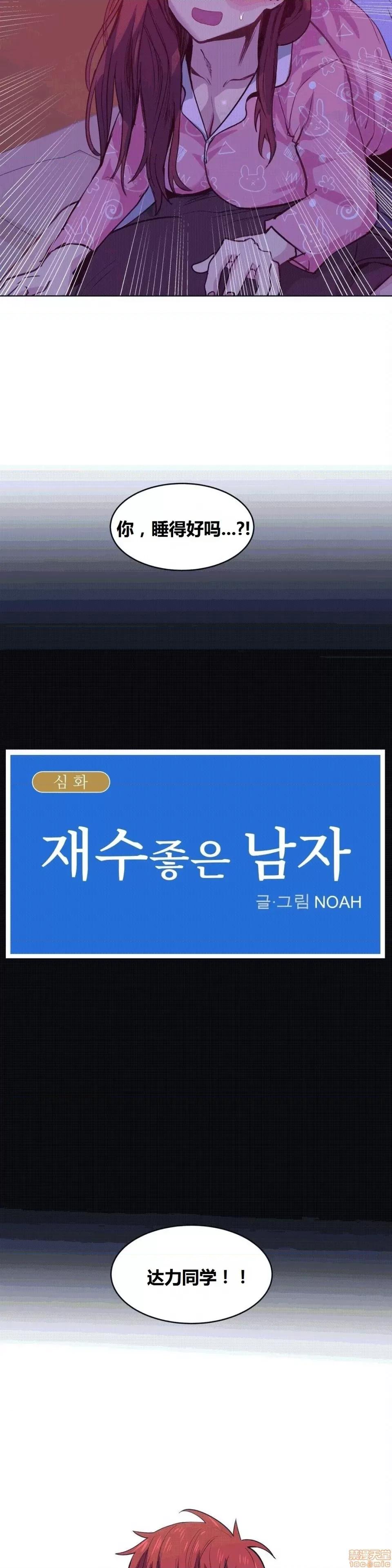 幸运的男人 幸运的男人 41话 第6页