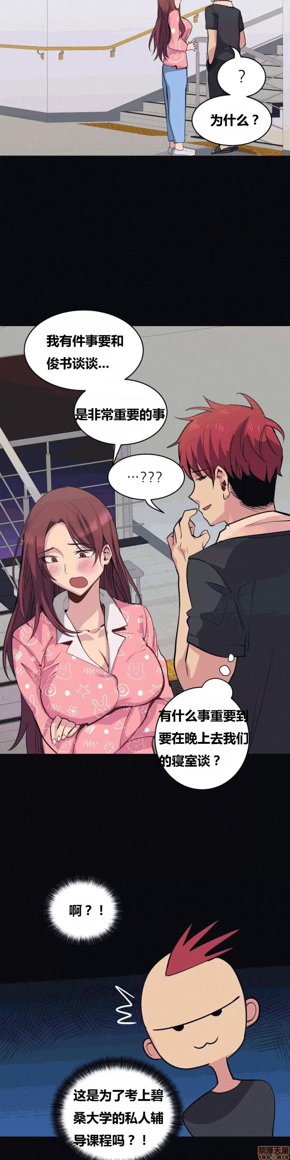 幸运的男人 幸运的男人 41话 第8页