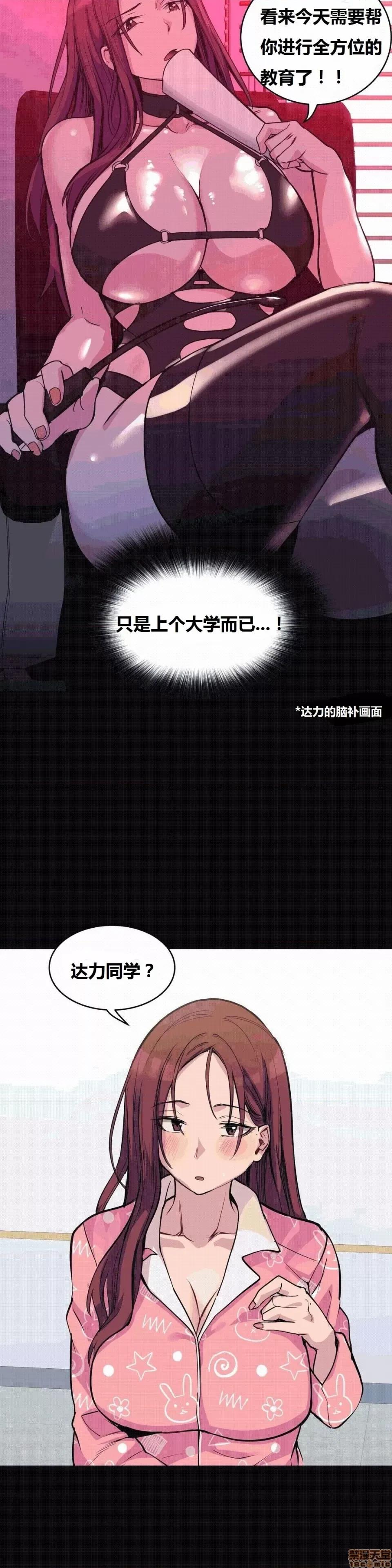 幸运的男人 幸运的男人 41话 第10页