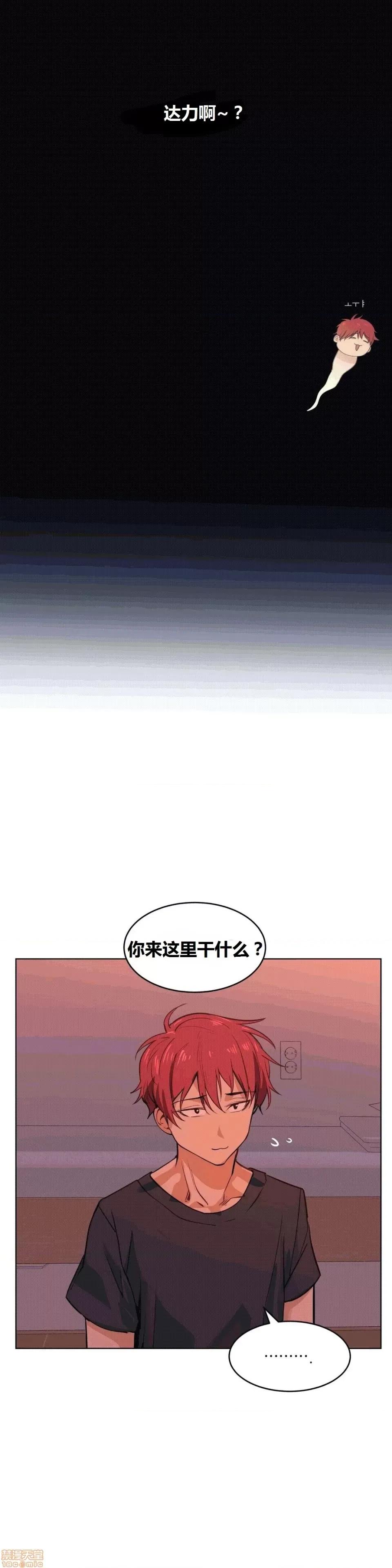 幸运的男人 幸运的男人 41话 第11页