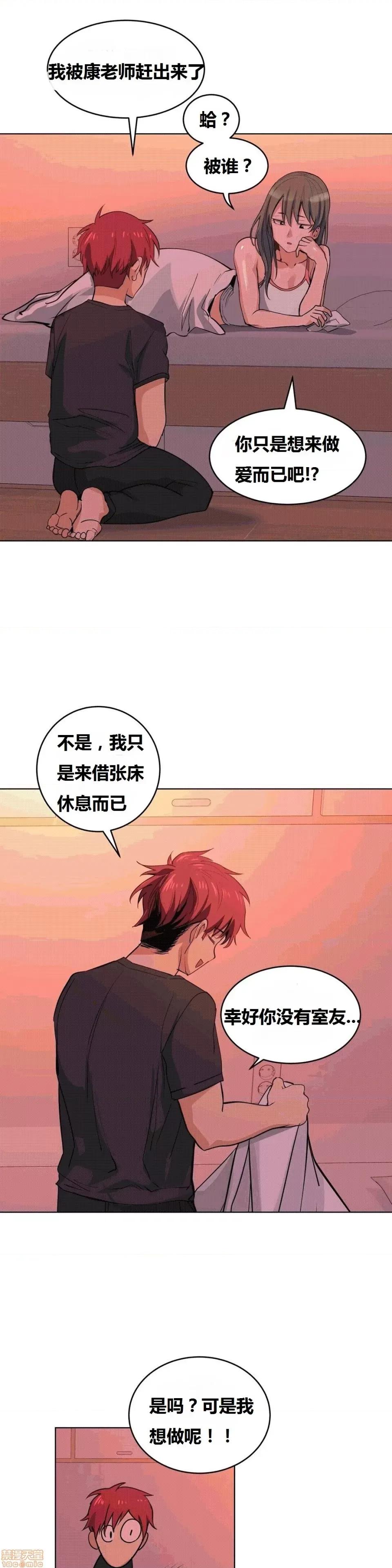 幸运的男人 幸运的男人 41话 第12页