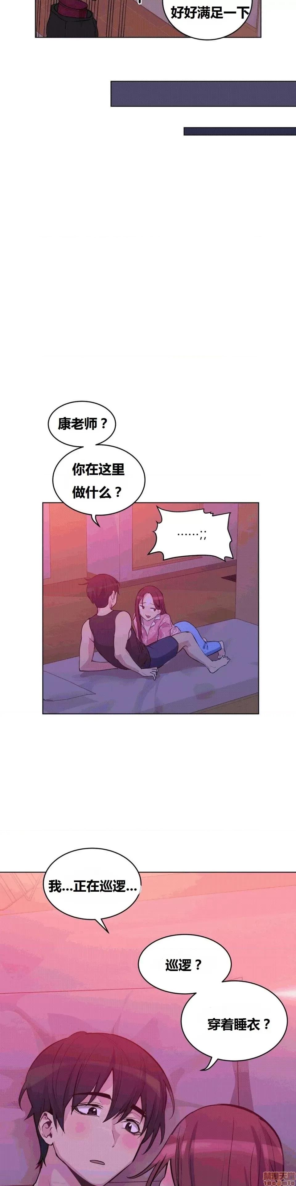 幸运的男人 幸运的男人 41话 第14页
