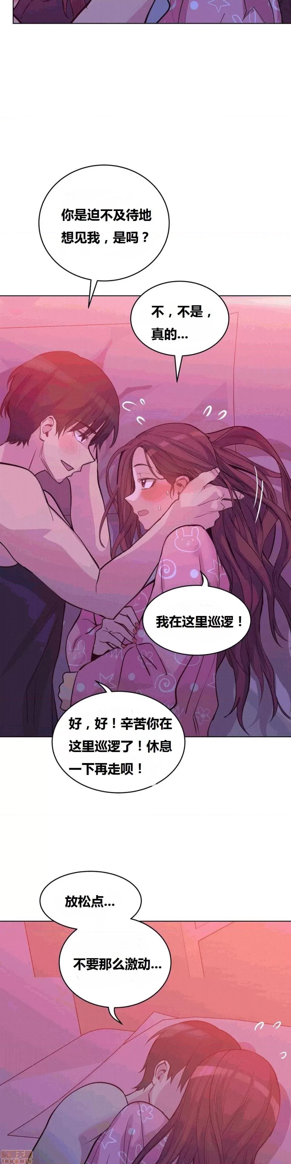 幸运的男人 幸运的男人 41话 第16页