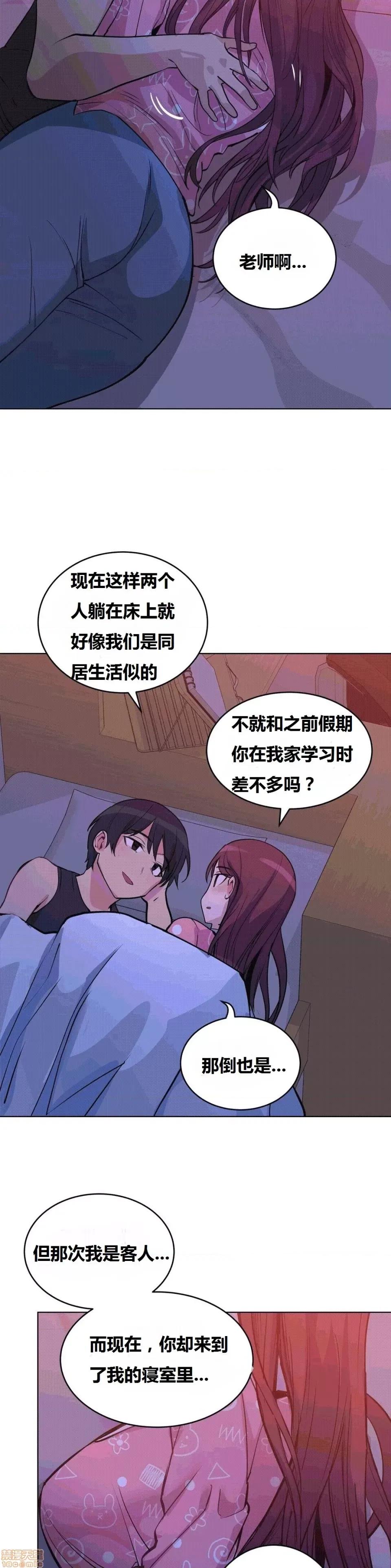 幸运的男人 幸运的男人 41话 第17页