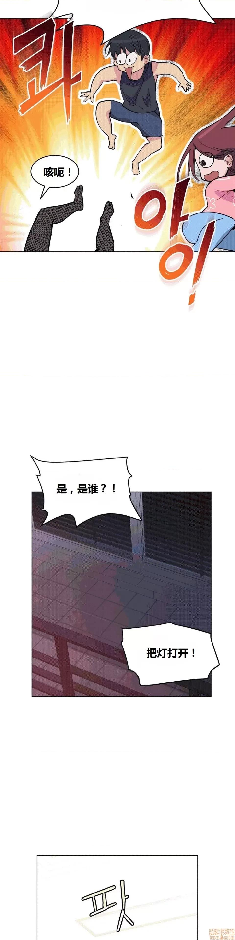 幸运的男人 幸运的男人 41话 第20页