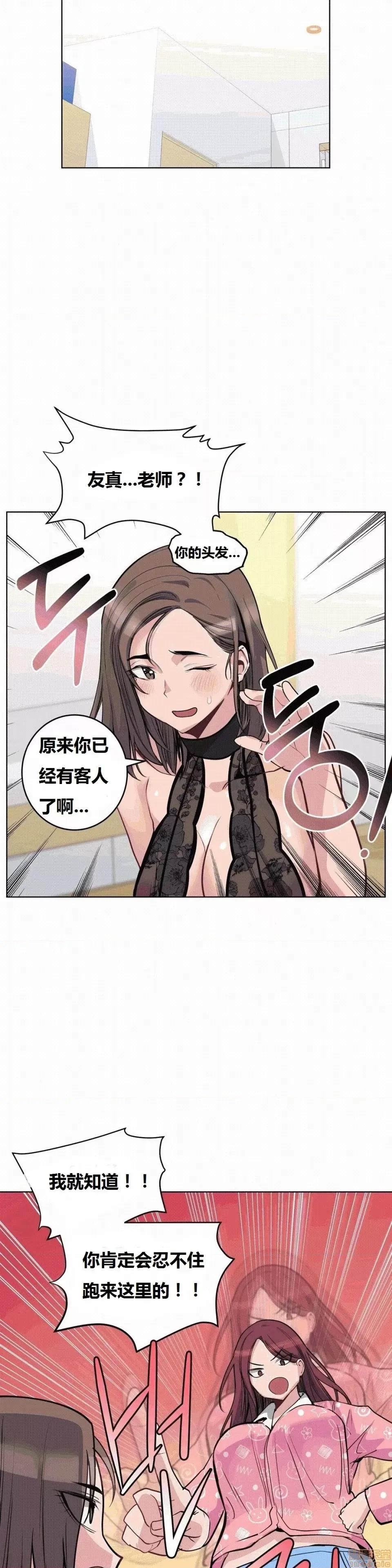 幸运的男人 幸运的男人 41话 第21页