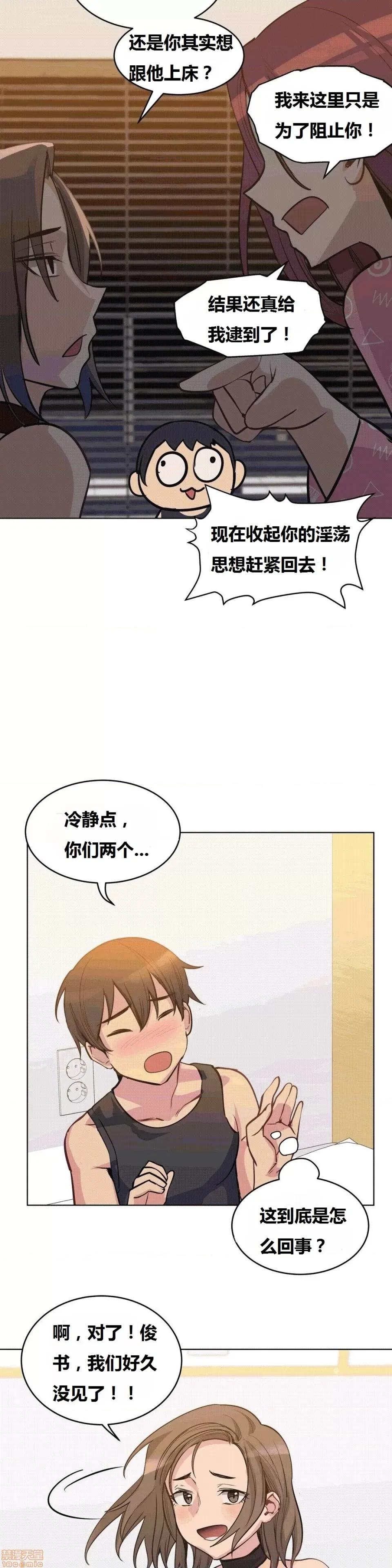 幸运的男人 幸运的男人 41话 第23页