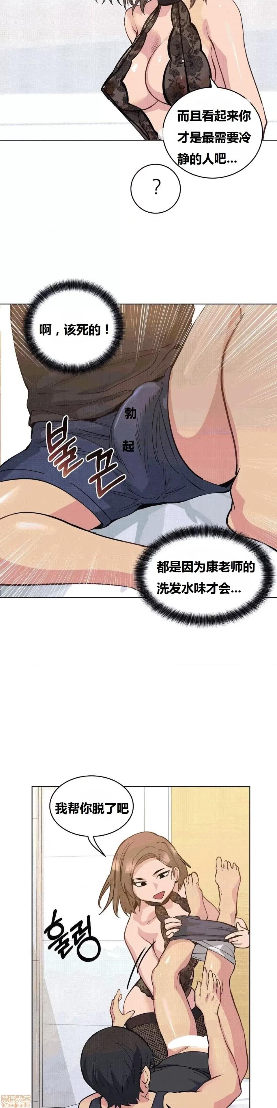 幸运的男人 幸运的男人 41话 第24页