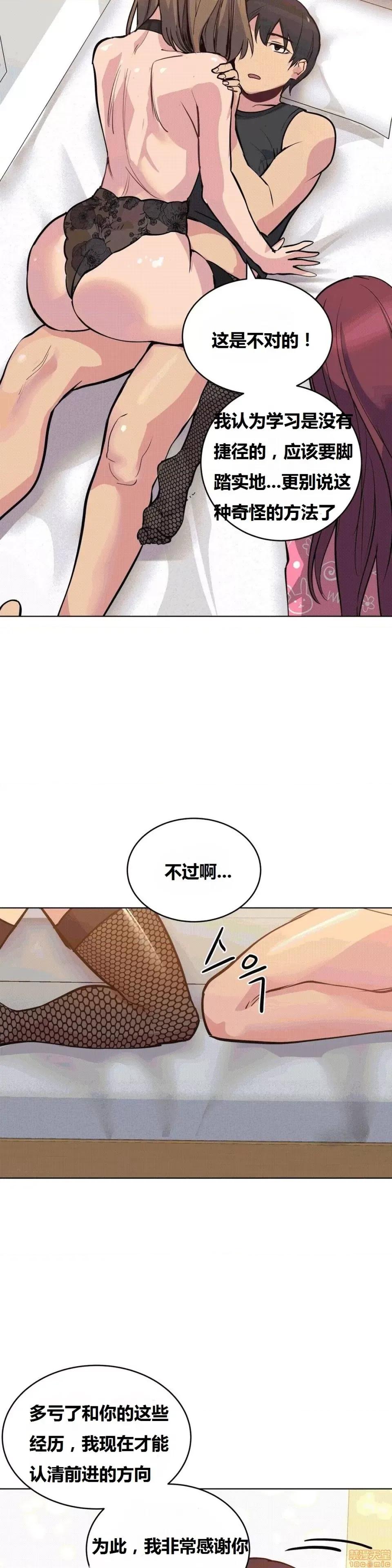 幸运的男人 幸运的男人 41话 第29页