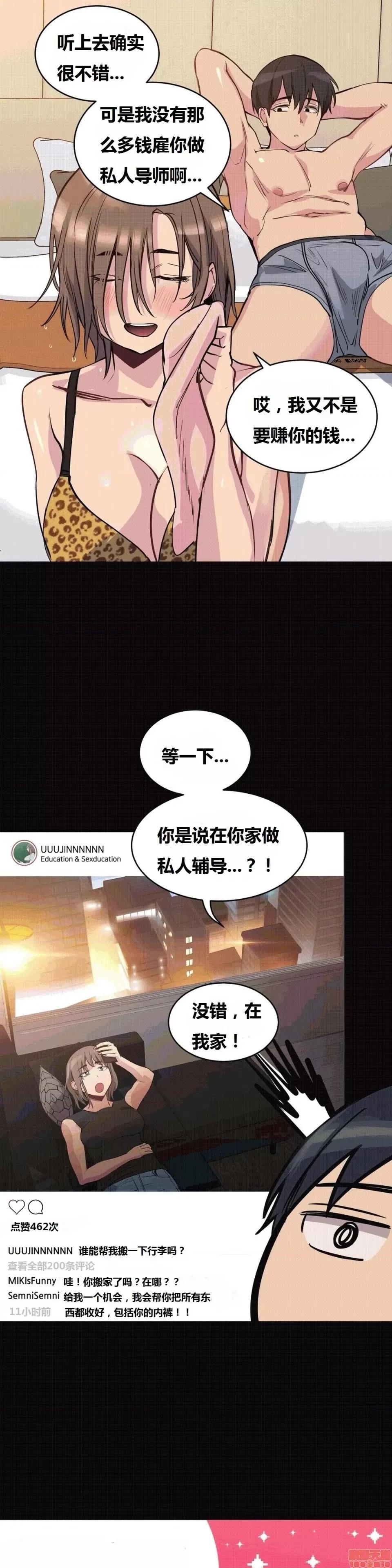 幸运的男人 幸运的男人 42话 第2页