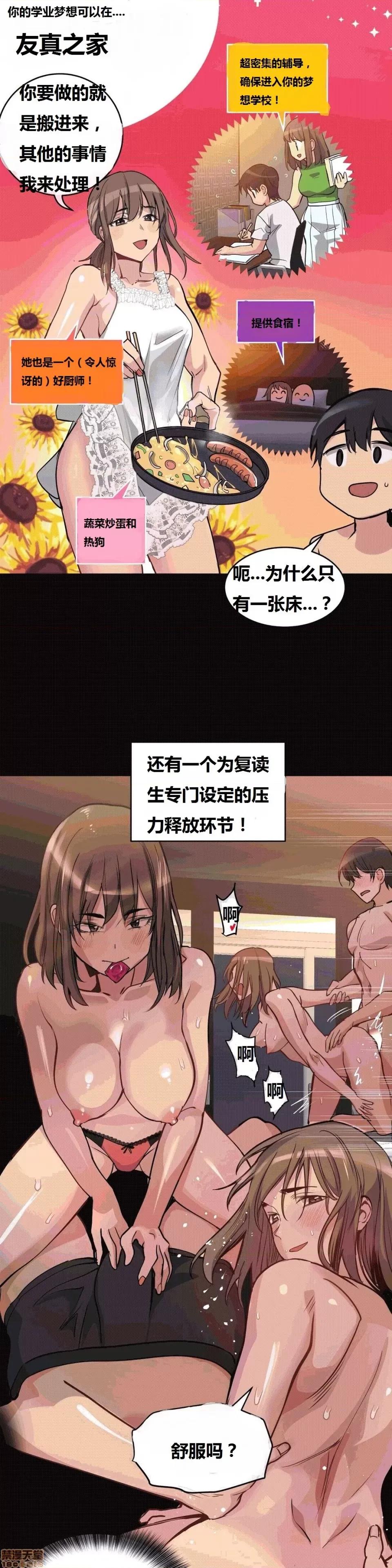 幸运的男人 幸运的男人 42话 第3页