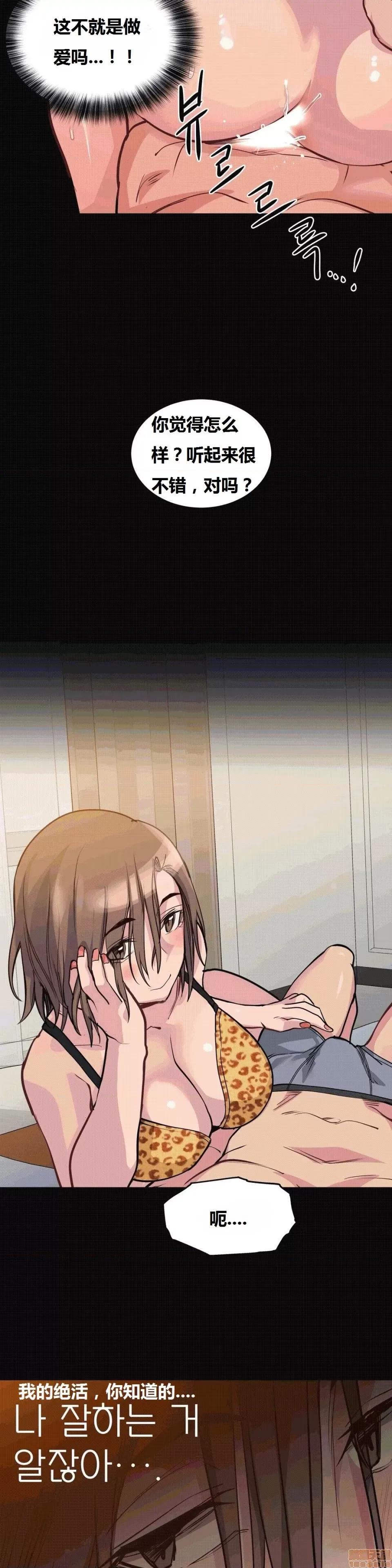幸运的男人 幸运的男人 42话 第4页