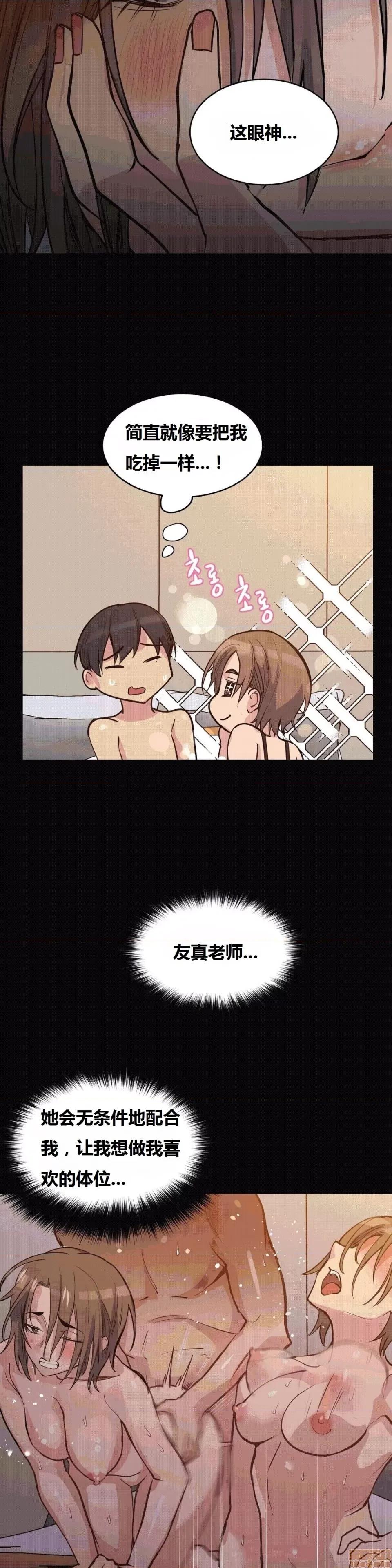 幸运的男人 幸运的男人 42话 第5页