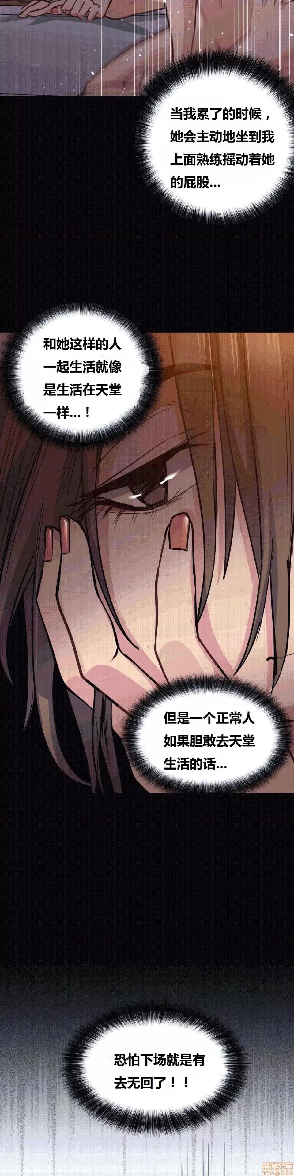 幸运的男人 幸运的男人 42话 第6页