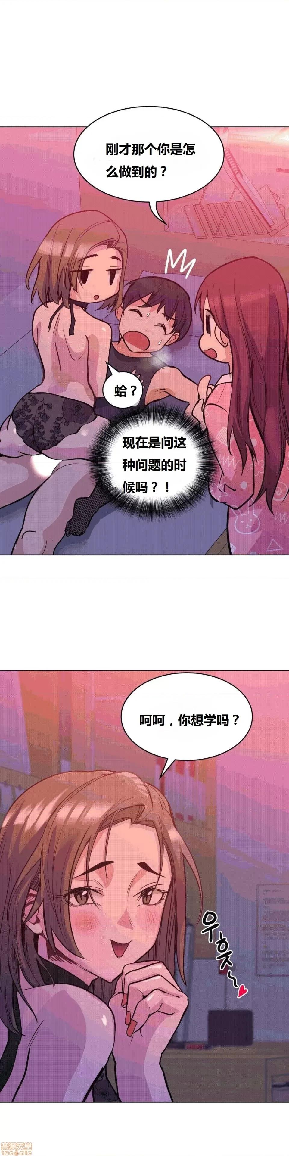 幸运的男人 幸运的男人 42话 第10页