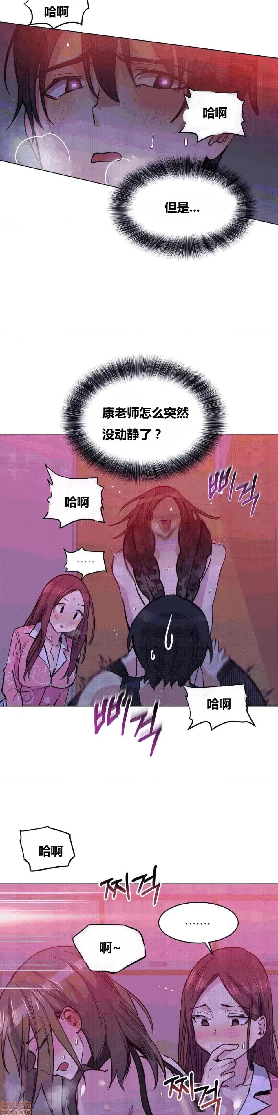 幸运的男人 幸运的男人 42话 第16页