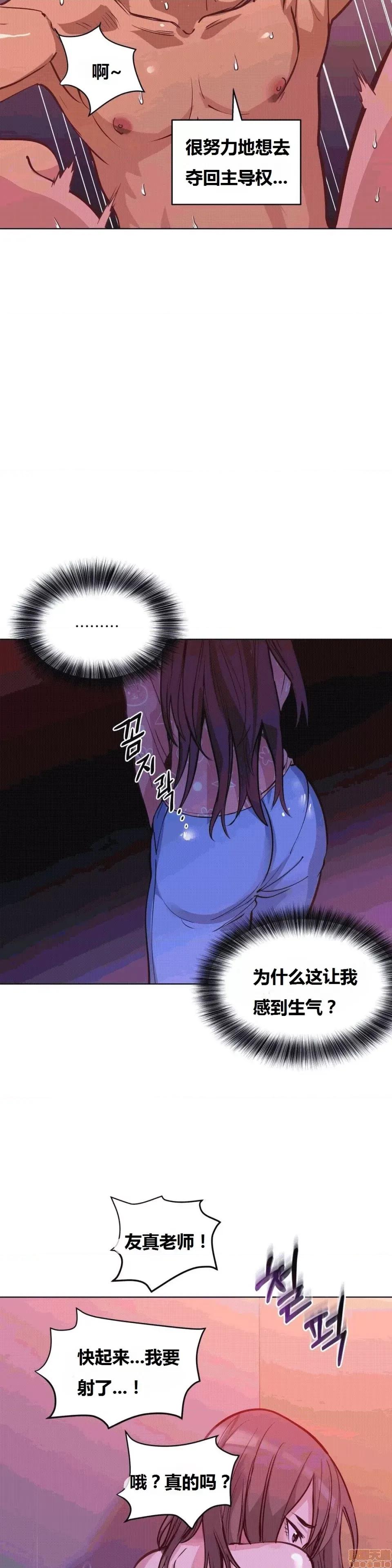 幸运的男人 幸运的男人 42话 第20页
