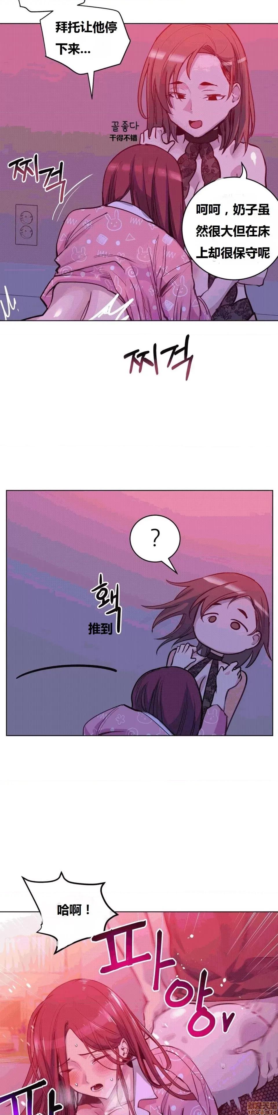 幸运的男人 幸运的男人 43话 第13页