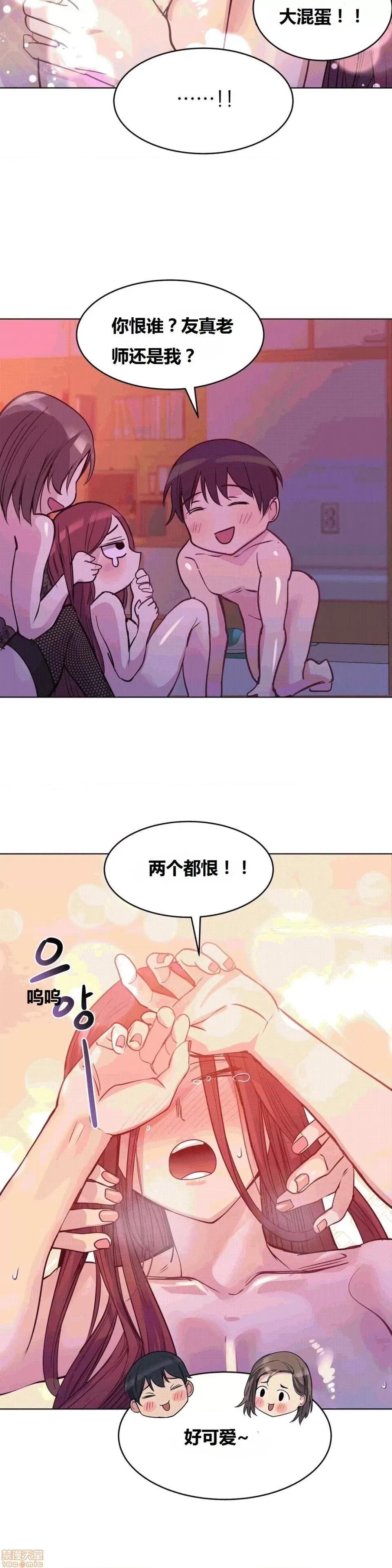 幸运的男人 幸运的男人 43话 第23页