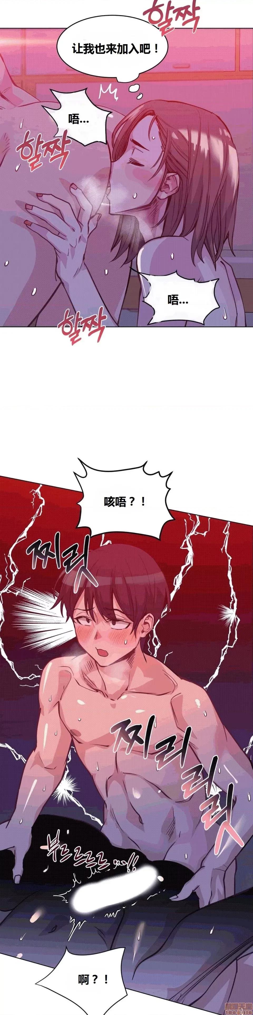 幸运的男人 幸运的男人 44话 第3页