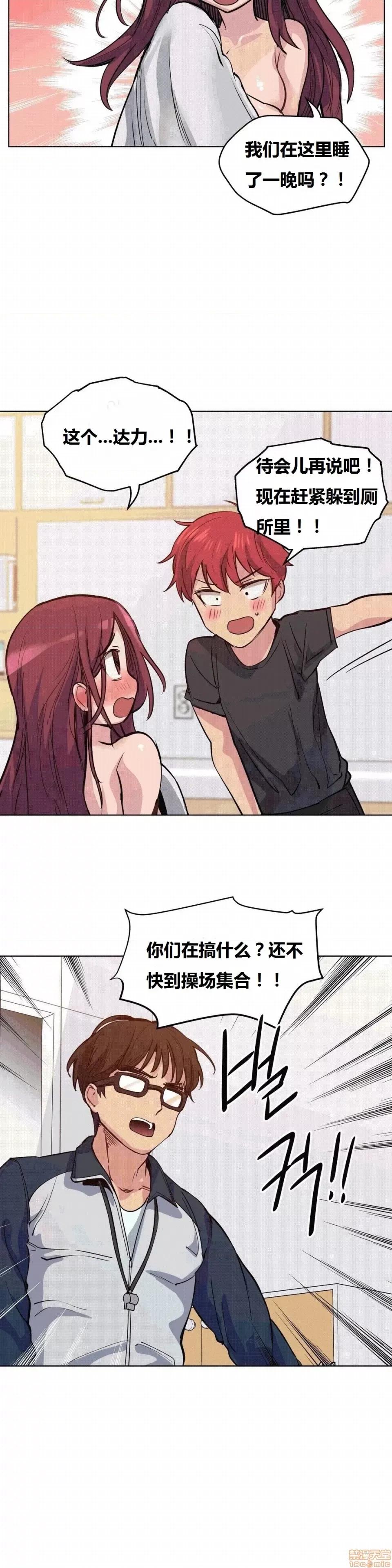 幸运的男人 幸运的男人 44话 第29页