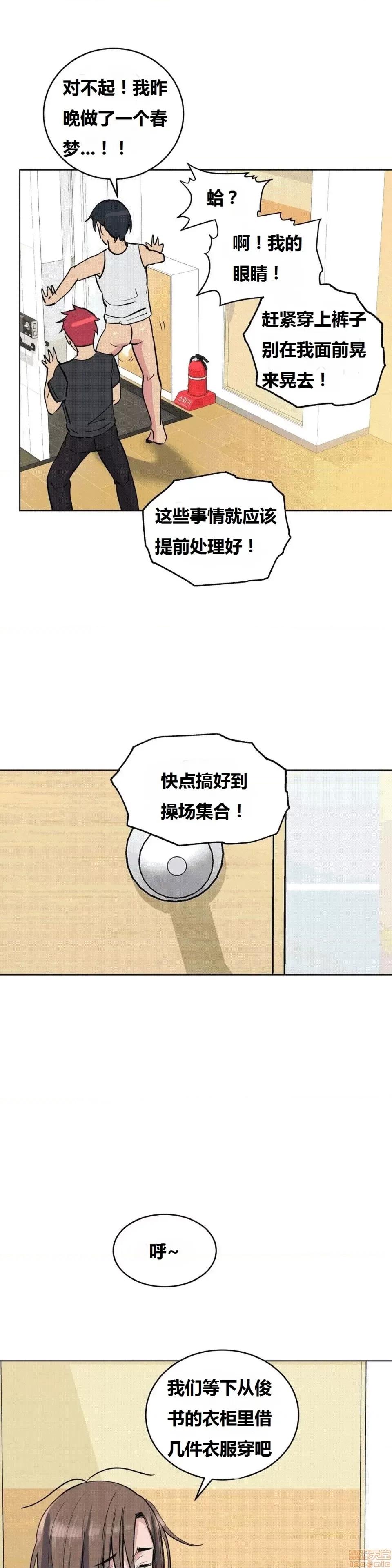 幸运的男人 幸运的男人 44话 第30页