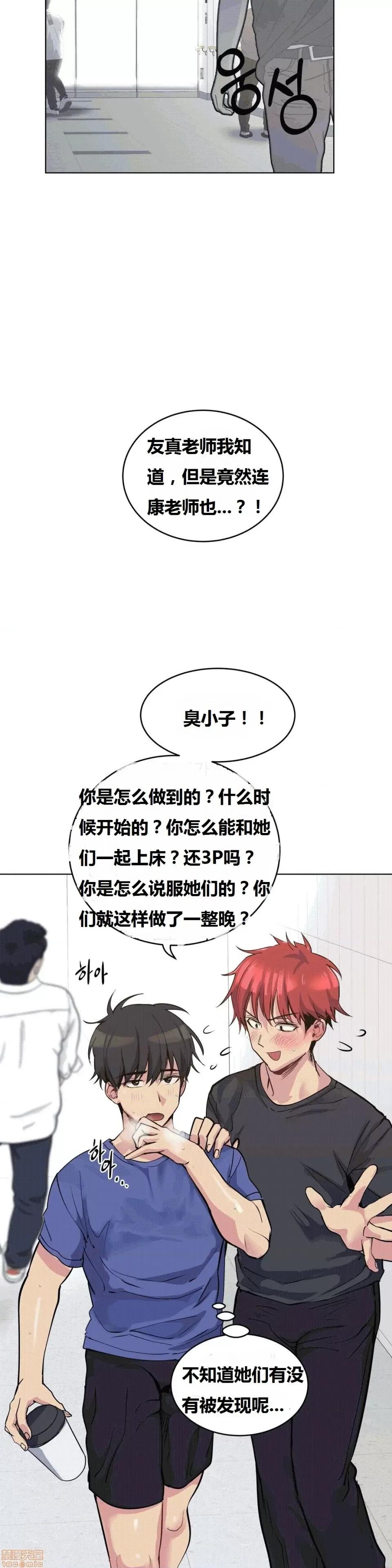 幸运的男人 幸运的男人 45话 第2页