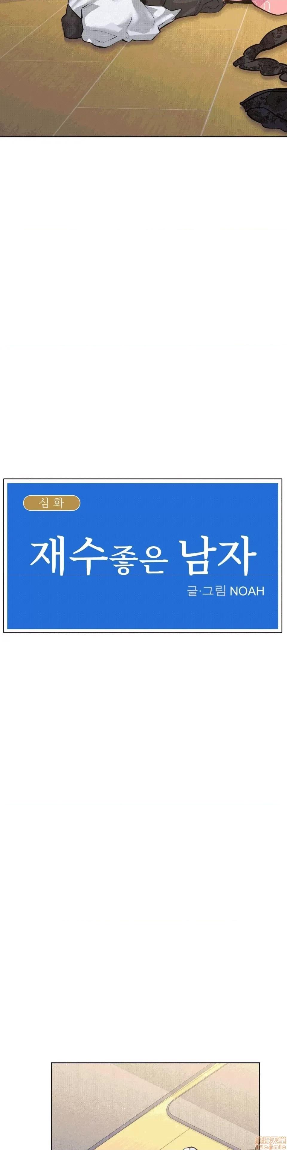 幸运的男人 幸运的男人 45话 第4页