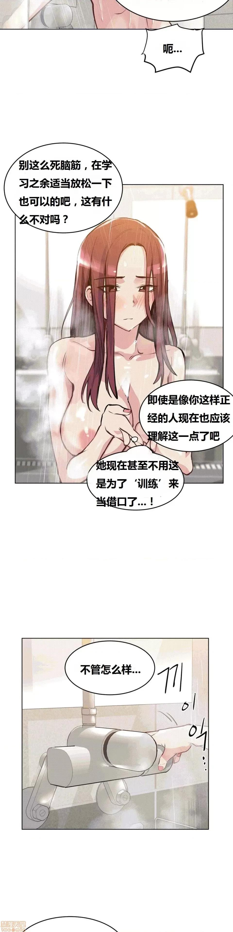幸运的男人 幸运的男人 45话 第14页