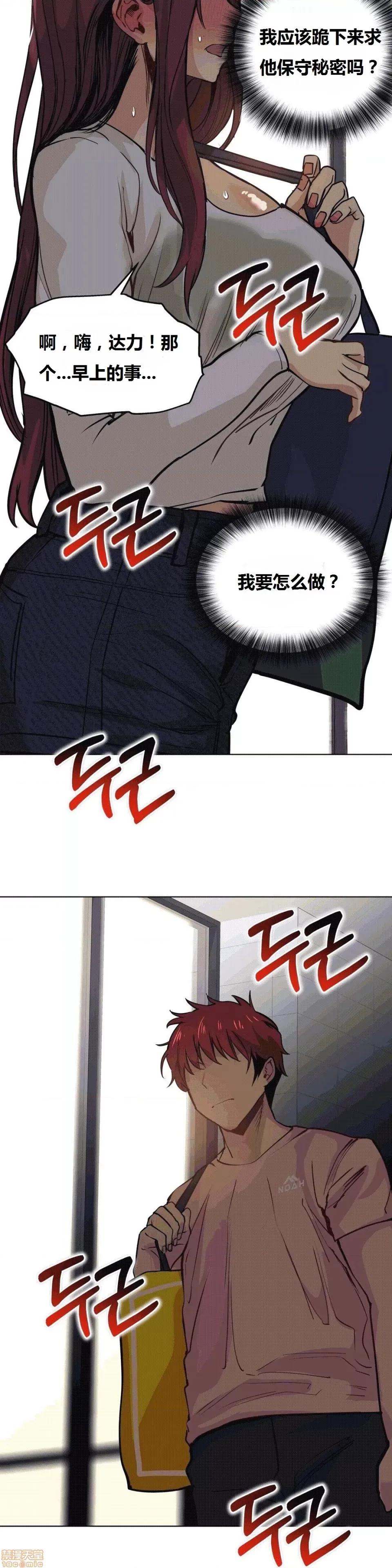 幸运的男人 幸运的男人 45话 第20页